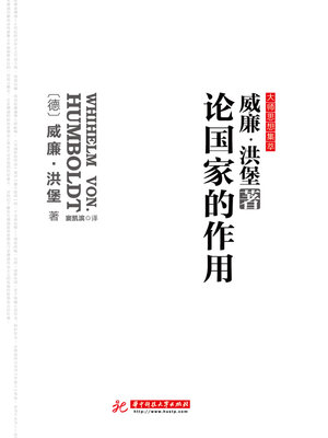 cover image of 论国家的作用